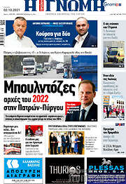 /Η Γνώμη