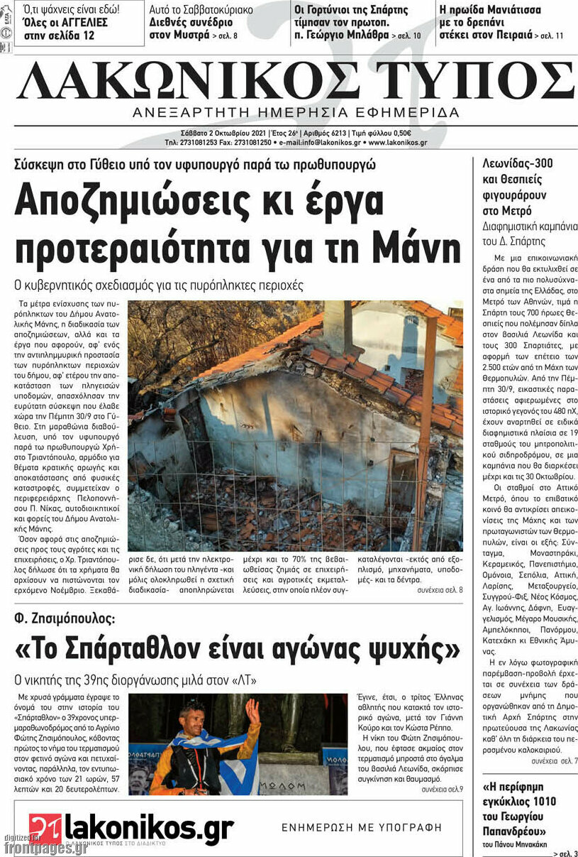 Λακωνικός Τύπος
