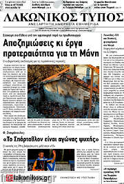 /Λακωνικός Τύπος