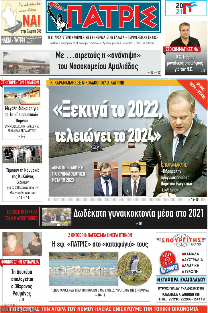 Πατρίς