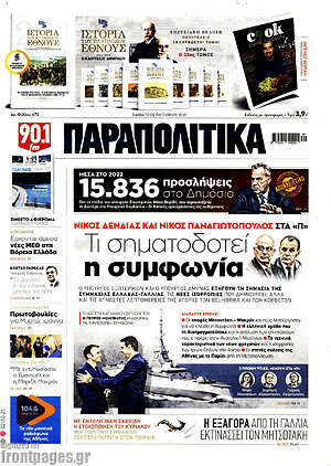 Παραπολιτικά: Τι σηματοδοτεί η συμφωνία