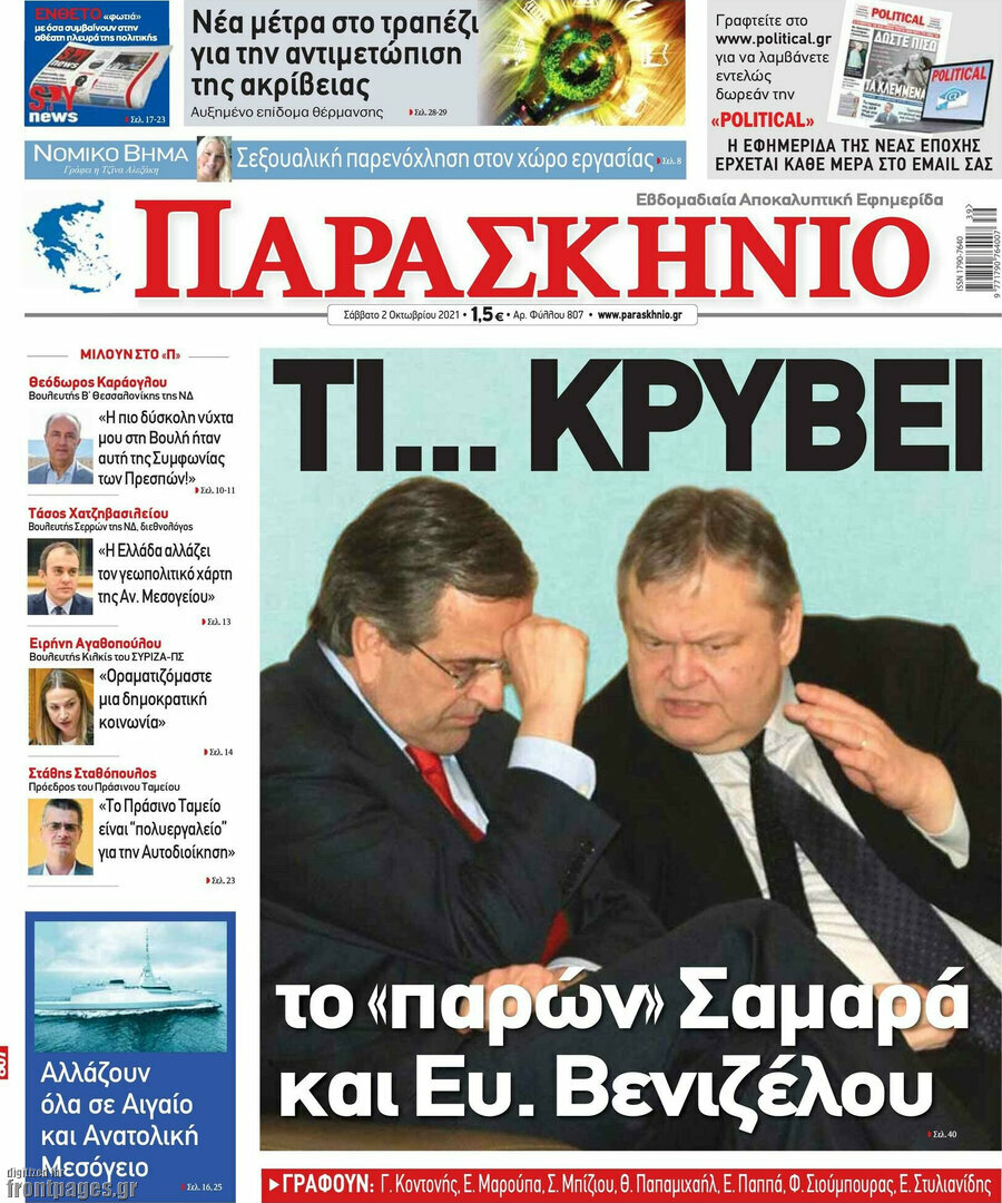 Παρασκήνιο