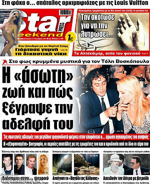 Πρωτοσέλιδο εφημερίδας Star press - protoselida