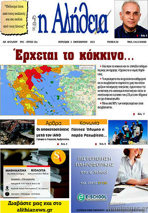 Πρωτοσέλιδο Η Αλήθεια