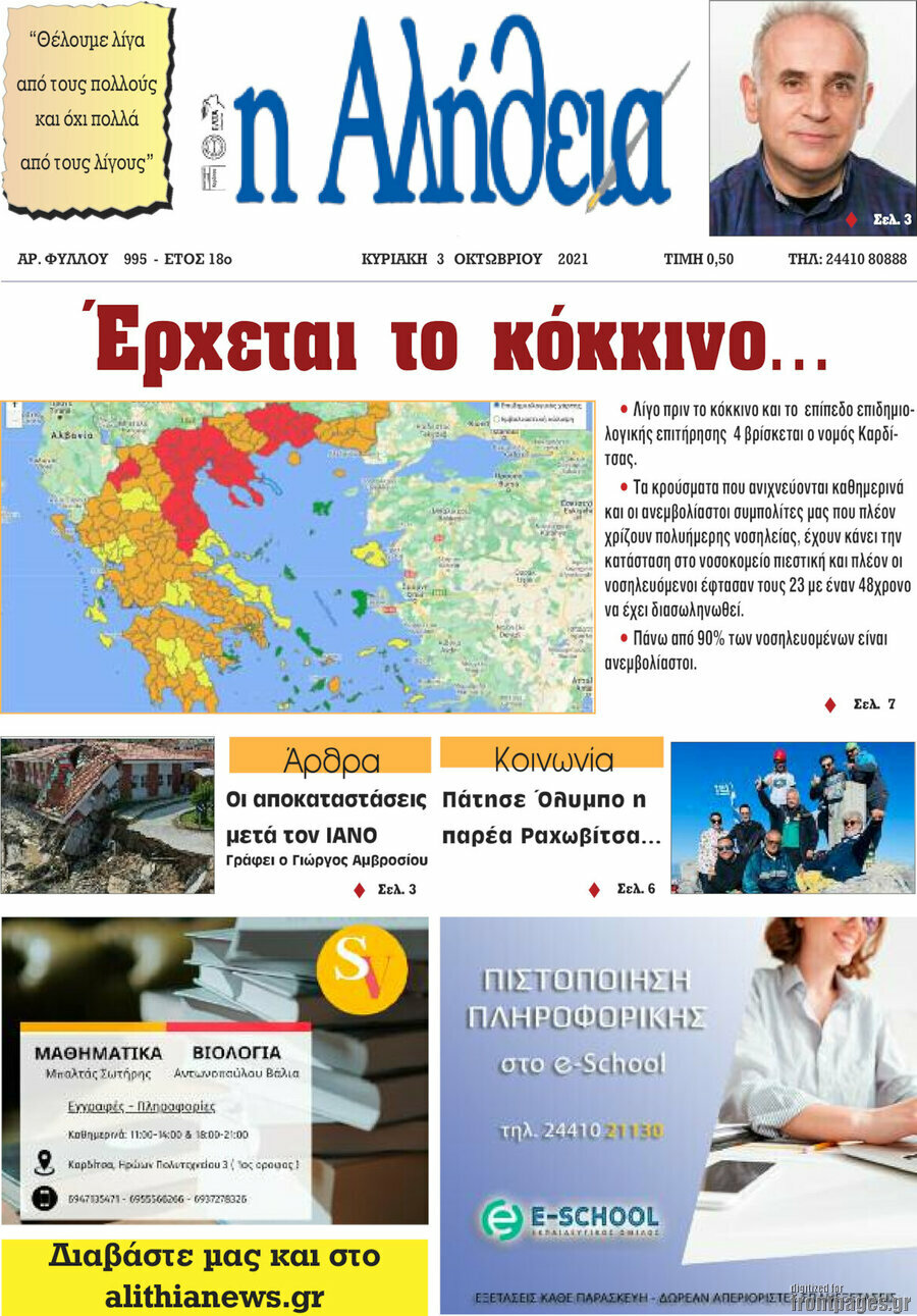 Η Αλήθεια