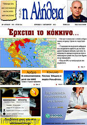 /Η Αλήθεια