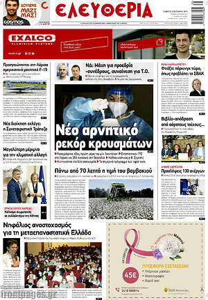 Πρωτοσέλιδο Ελευθερία