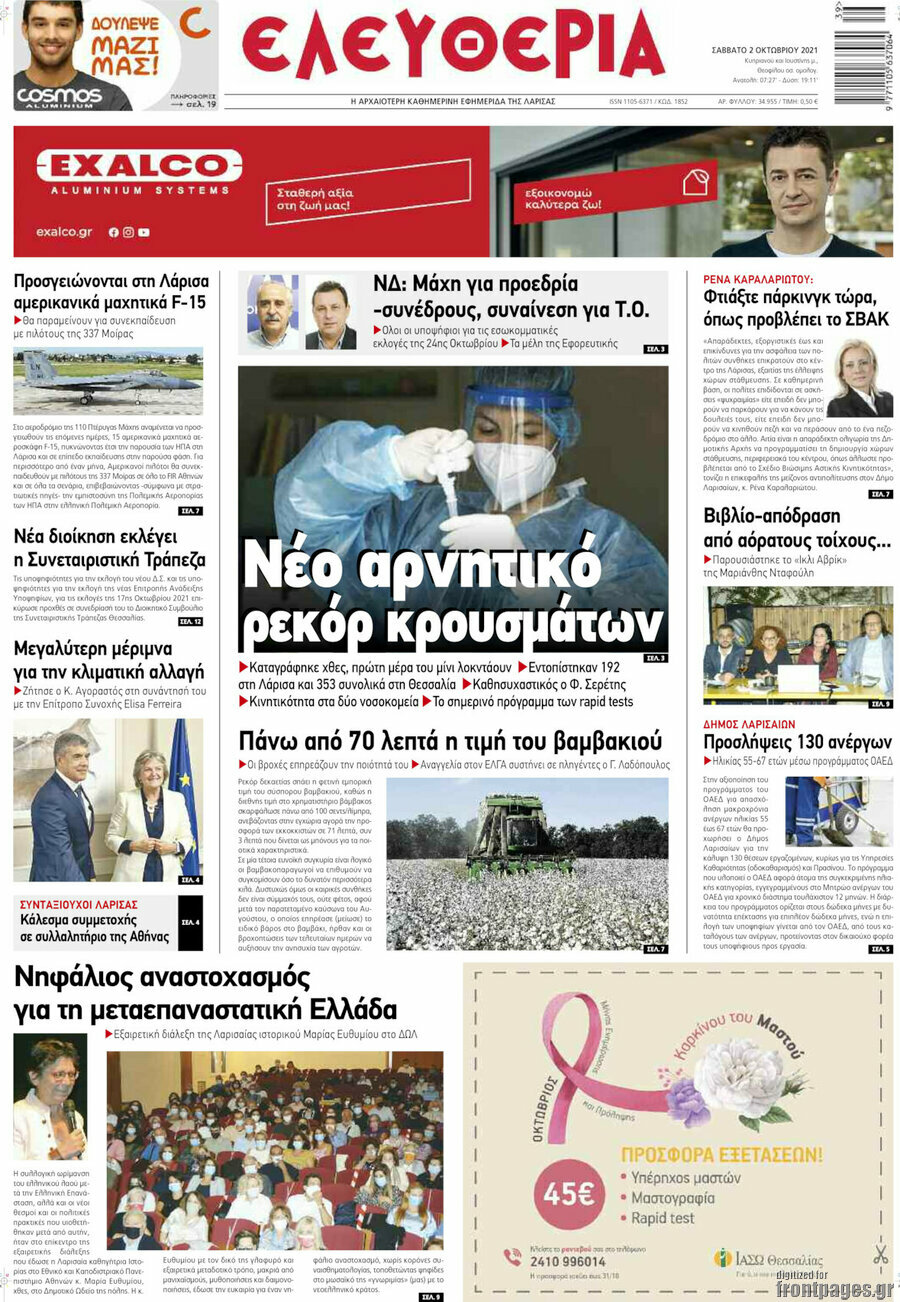 Ελευθερία