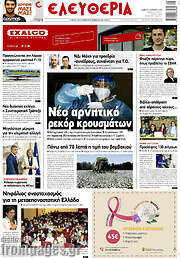 /Ελευθερία