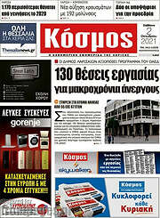 /Κόσμος