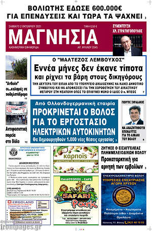 Πρωτοσέλιδο Μαγνησία