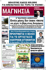 /Μαγνησία