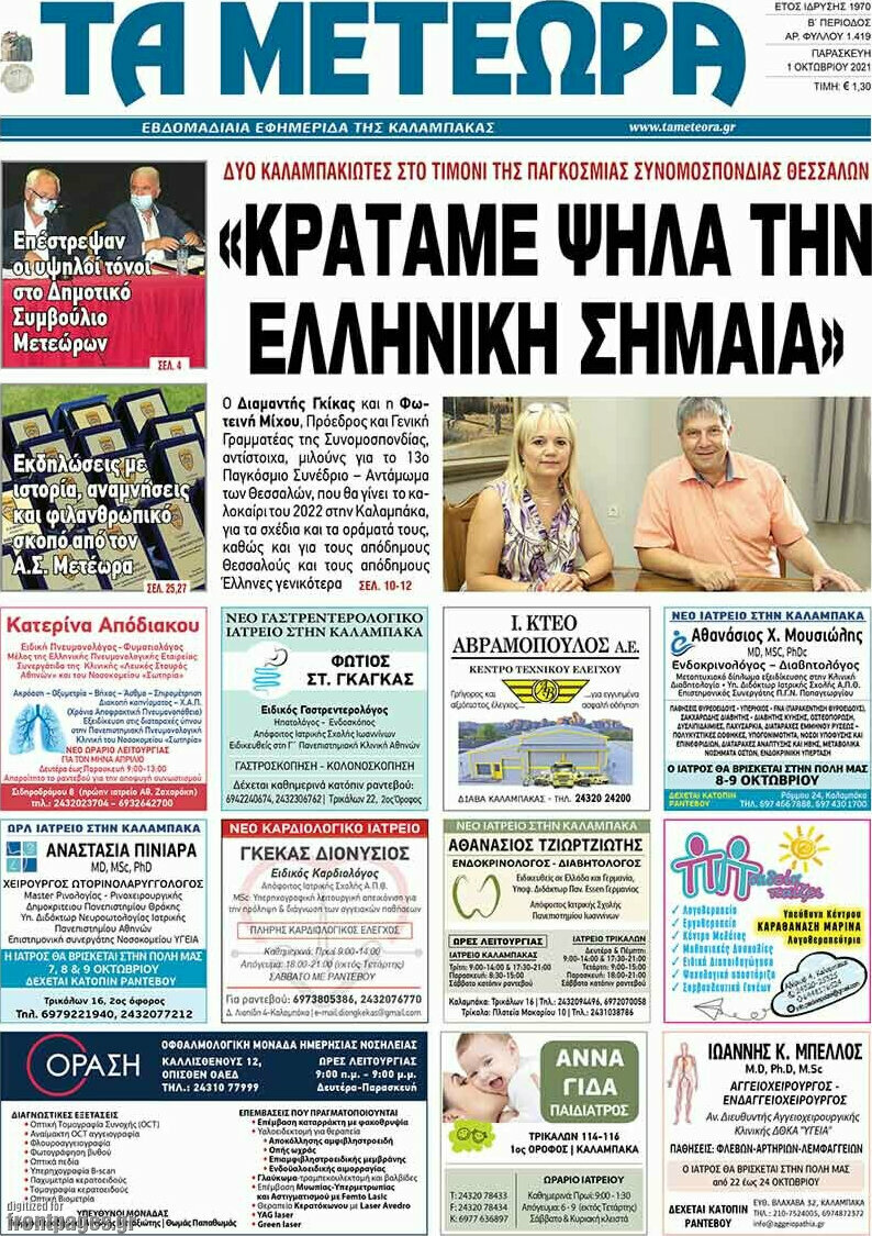 Τα Μετέωρα
