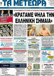 /Τα Μετέωρα
