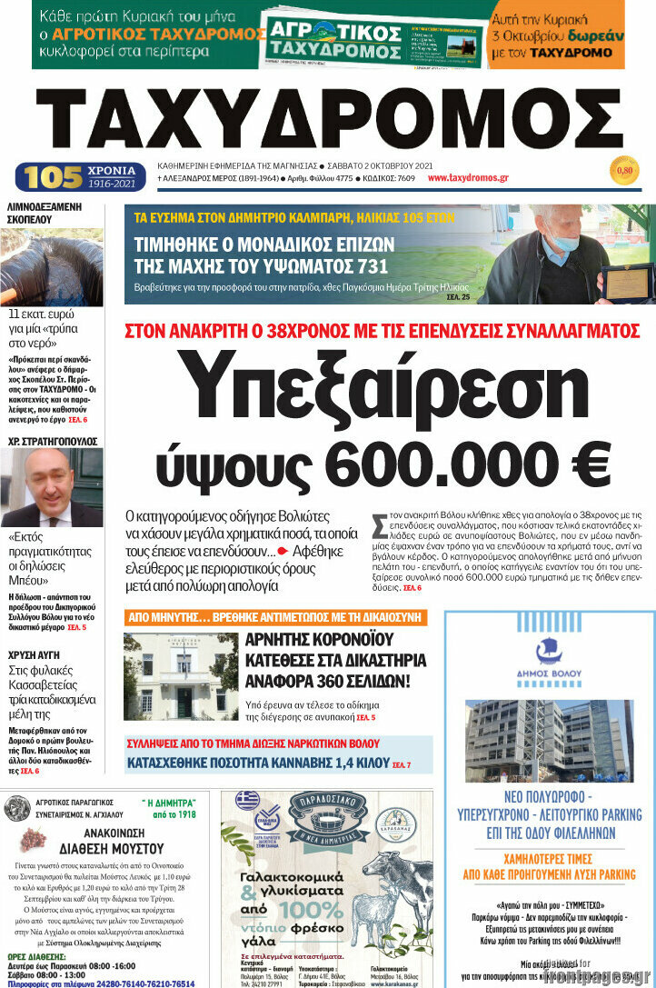 Ταχυδρόμος