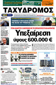 /Ταχυδρόμος