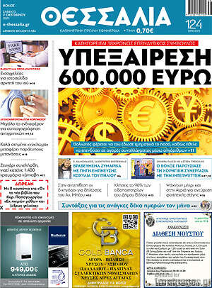 Πρωτοσέλιδο Θεσσαλία