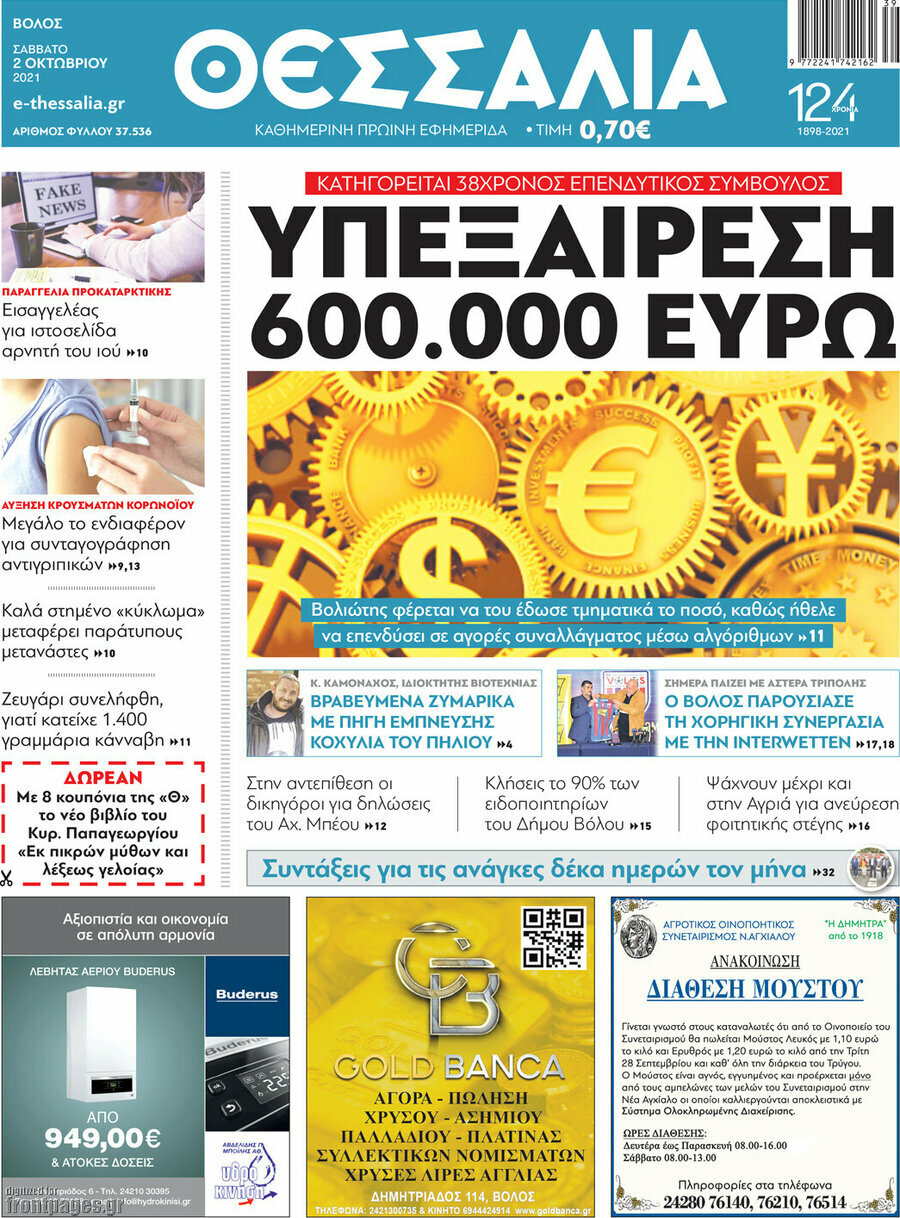 Θεσσαλία