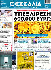 /Θεσσαλία