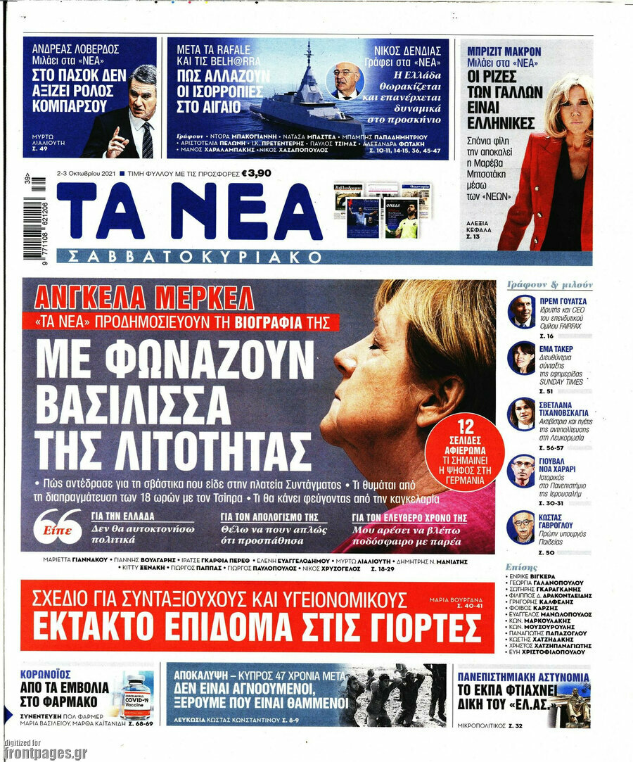 Τα Νέα