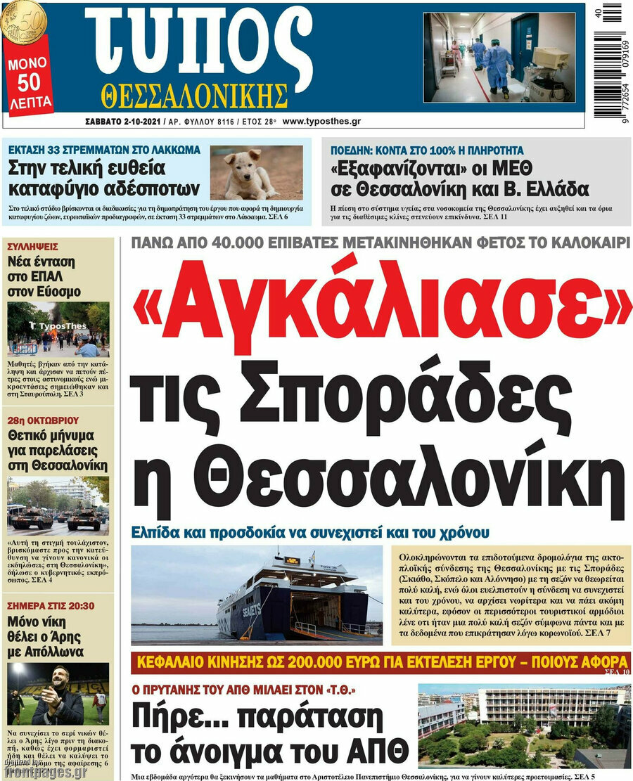 Τύπος Θεσσαλονίκης