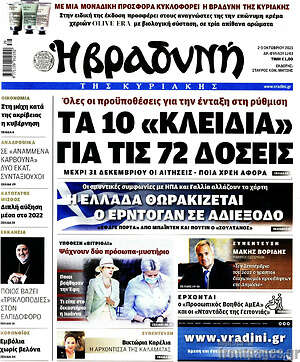 Βραδυνή: Τα 10 'κλειδιά" για τις 72 δόσεις