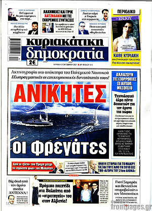 Πρωτοσέλιδο εφημερίδας Δημοκρατία - protoselida