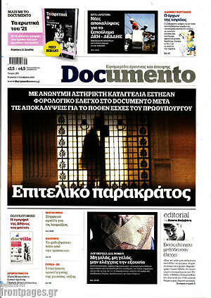 Documento: Επιτελικό παρακράτος