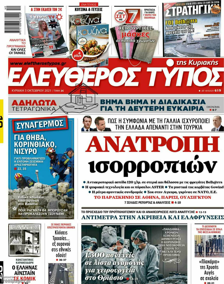 Ελεύθερος Τύπος