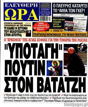 Πρωτοσέλιδο εφημερίδας Ελεύθερη ώρα - protoselida