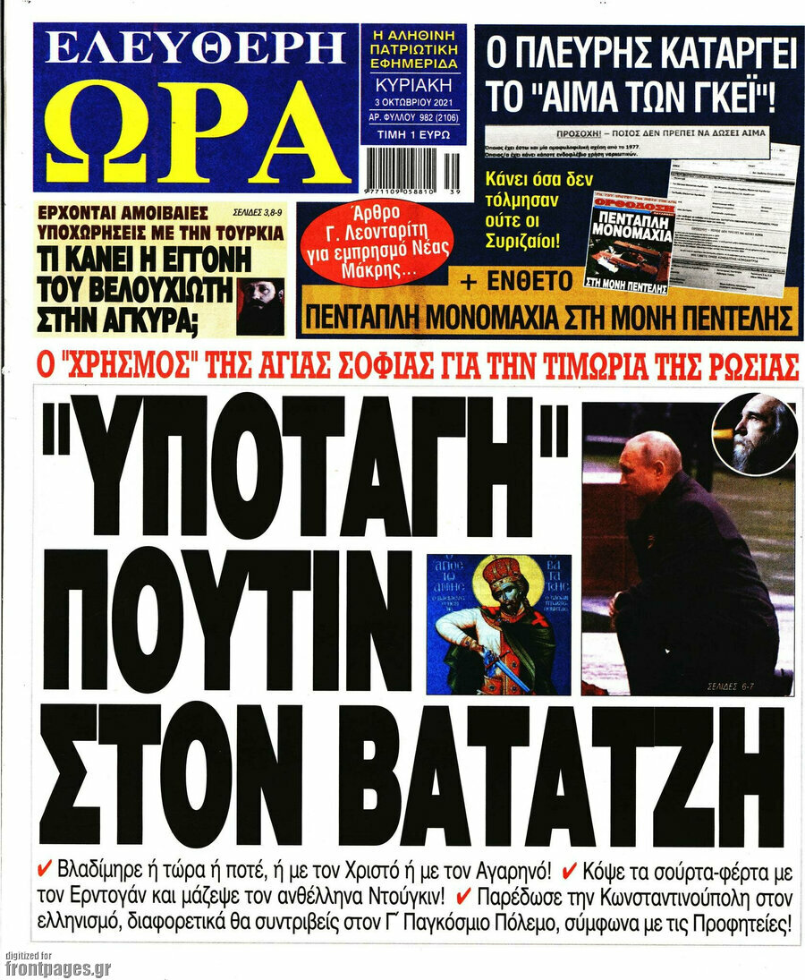 Ελεύθερη ώρα