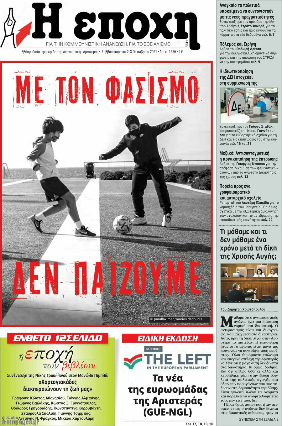 Η Εποχή