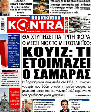 Kontra News: Κουίζ: Τι ετοιμάζει ο Σαμαράς