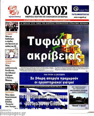 Πρωτοσέλιδο εφημερίδας Ο Λόγος - protoselida