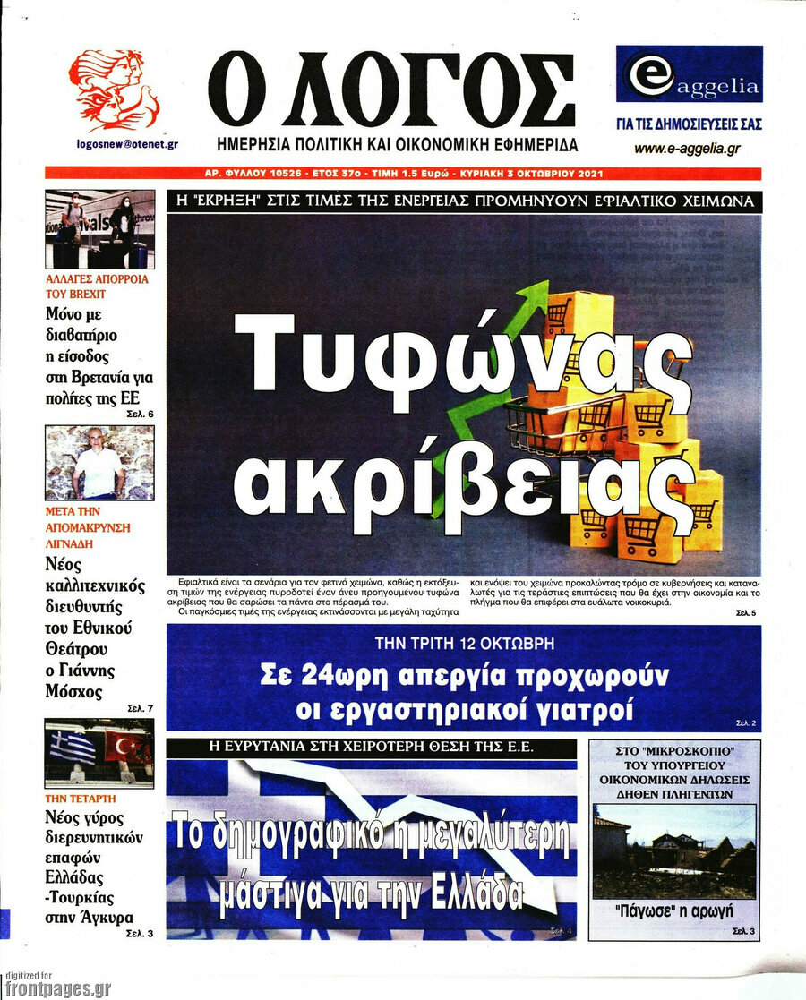 Ο Λόγος