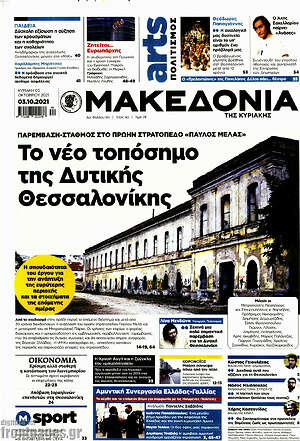 Μακεδονία: Το νέο τοπόσημο της Δυτικής Θεσσαλονίκης