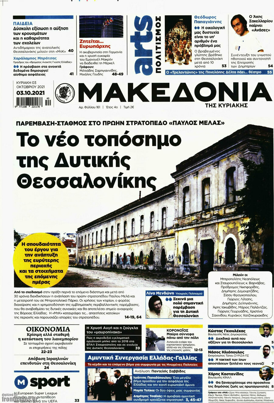 Μακεδονία