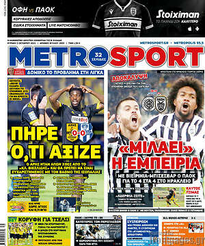 Πρωτοσέλιδο εφημερίδας MetroSport - protoselida
