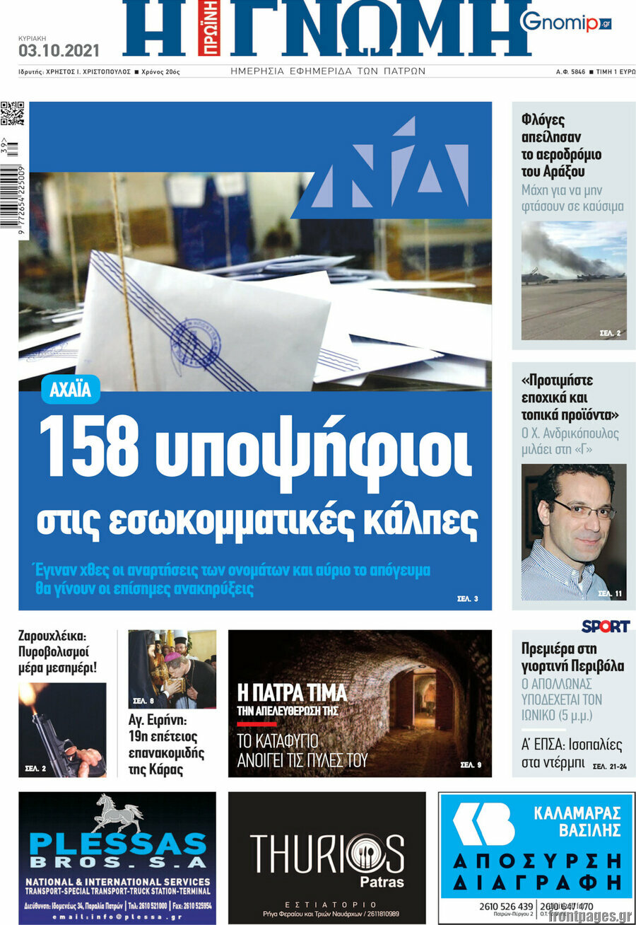 Η Γνώμη