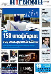 /Η Γνώμη