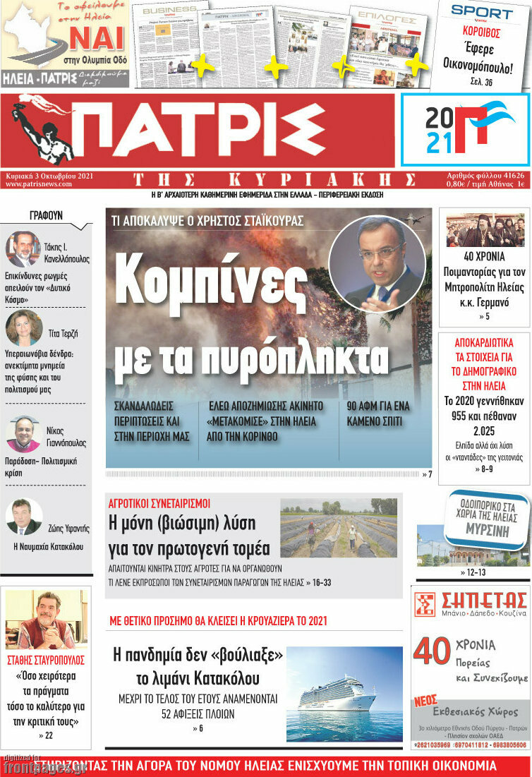 Πατρίς