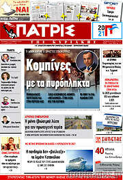 /Πατρίς