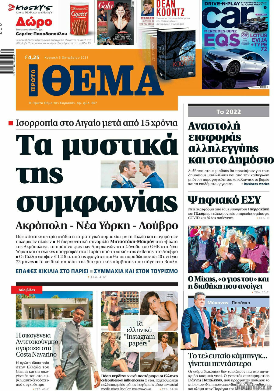 Πρώτο Θέμα