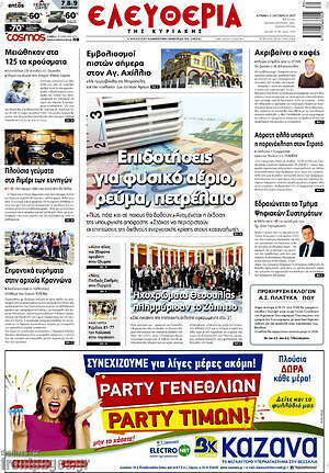 Πρωτοσέλιδο Ελευθερία