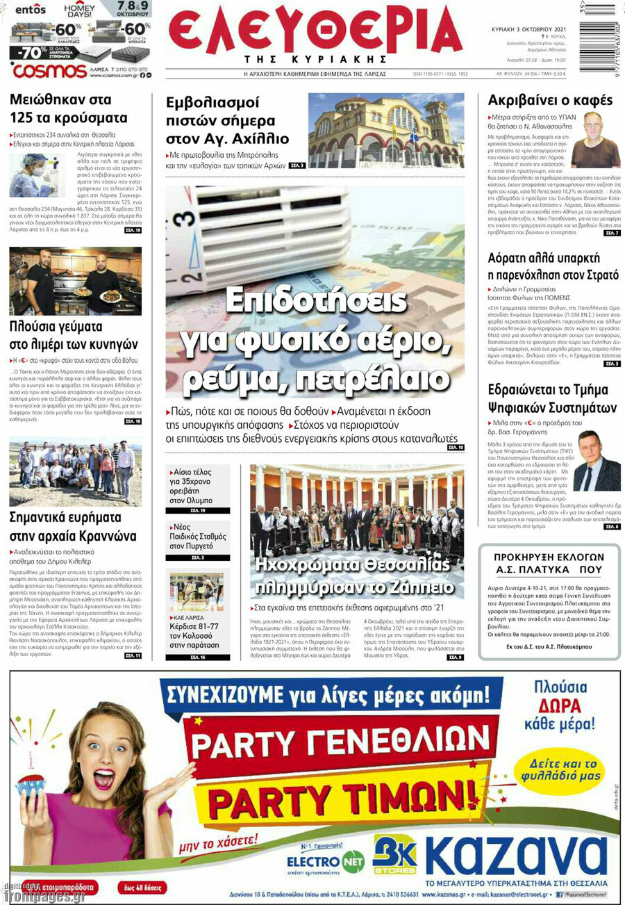 Ελευθερία