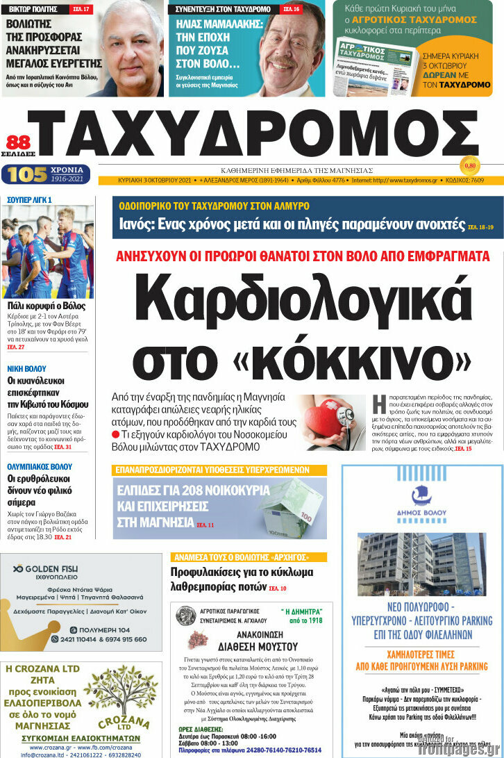 Ταχυδρόμος