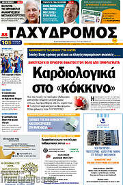 /Ταχυδρόμος