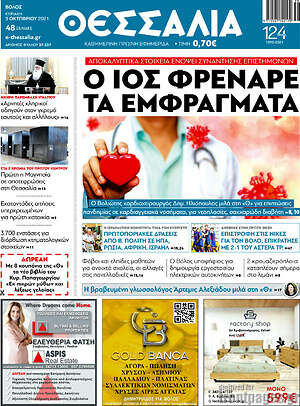 Πρωτοσέλιδο Θεσσαλία