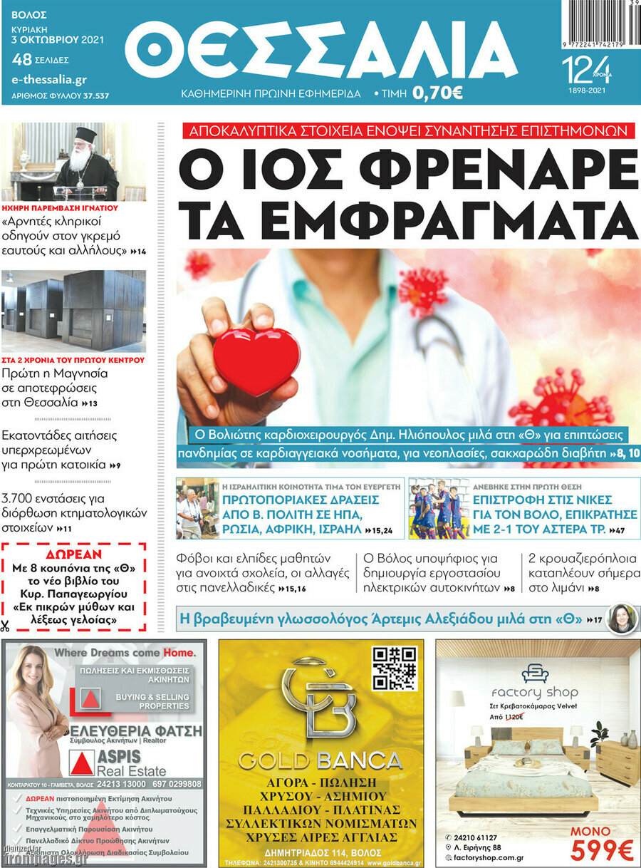 Θεσσαλία
