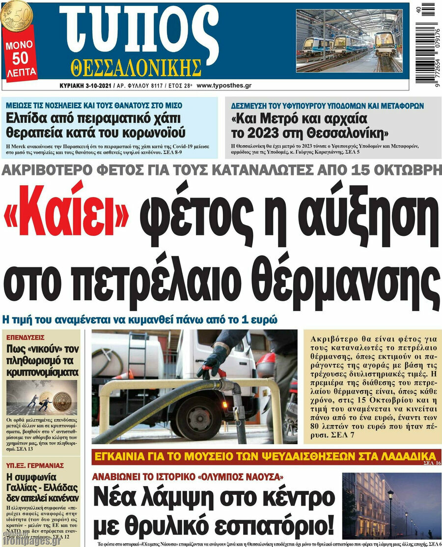 Τύπος Θεσσαλονίκης